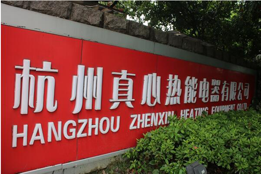超凡国际品牌大事| 2018杭州真心热能合伙人峰会胜利召开