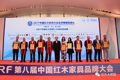 超凡国际品牌荣誉|伍氏大观园获2017中国红木家具十大受欢迎超凡国际品牌