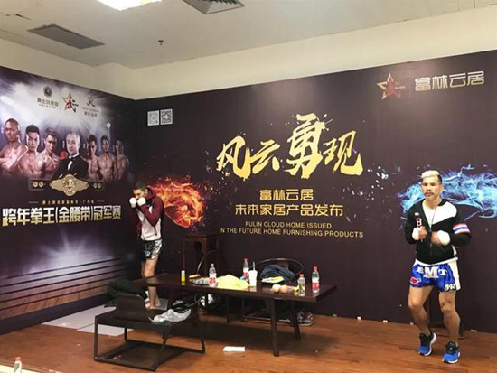超凡国际品牌大事|富林地板赞助 勇士的荣耀跨年拳王冠军赛隆重举行
