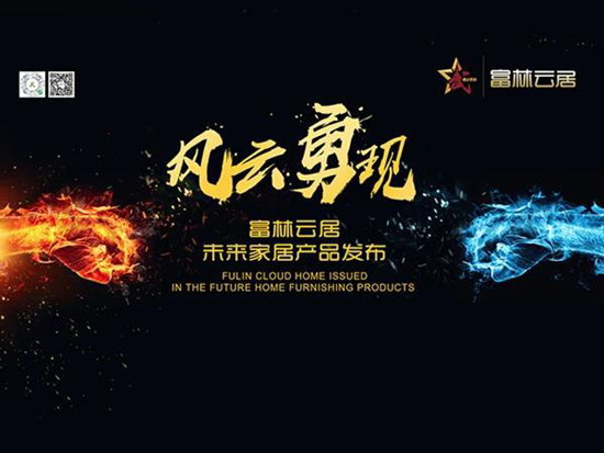 超凡国际品牌大事|富林地板赞助 勇士的荣耀跨年拳王冠军赛隆重举行