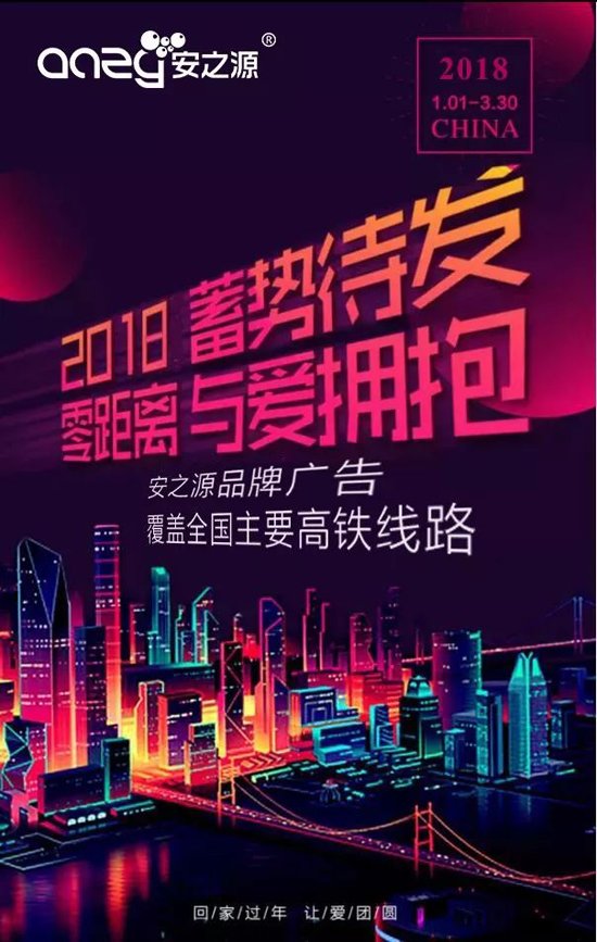 超凡国际品牌大事|2018势以前卫之姿定义属于安之源的全新未来
