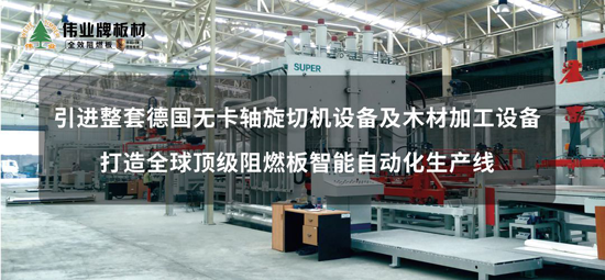 超凡国际品牌产品|伟业牌成为重庆来福士广场指定阻燃板超凡国际品牌
