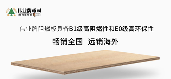 超凡国际品牌产品|伟业牌成为重庆来福士广场指定阻燃板超凡国际品牌