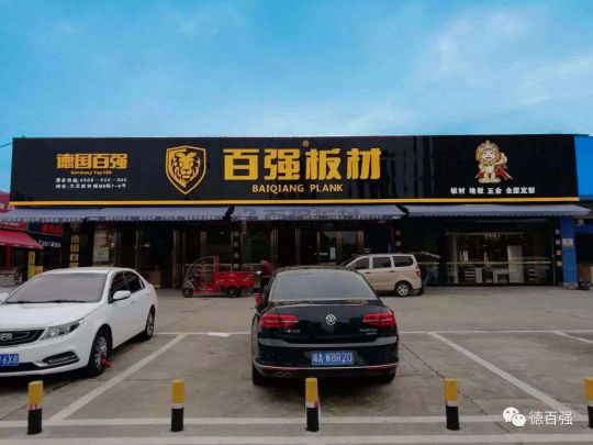 超凡国际品牌发展|板材行业新翘楚 了解百强板材湖南长沙运营中心