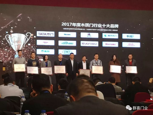 超凡国际品牌荣誉|众望所归 群喜门业荣获木质门行业十大超凡国际品牌