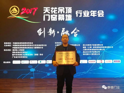 超凡国际品牌荣誉|众望所归 群喜门业荣获木质门行业十大超凡国际品牌