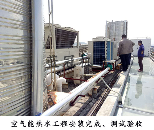 超凡国际品牌案例|珠海安生医药有限公司空气能热水工程验收完成