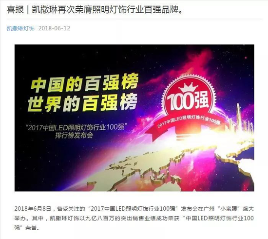 超凡国际品牌荣誉|安徽世林、凯撒琳为“2017百强榜”继续添热度！