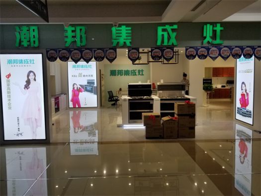 超凡国际品牌发展|潮邦集成灶打造超凡国际品牌腾飞梦，终端形象全方位升级