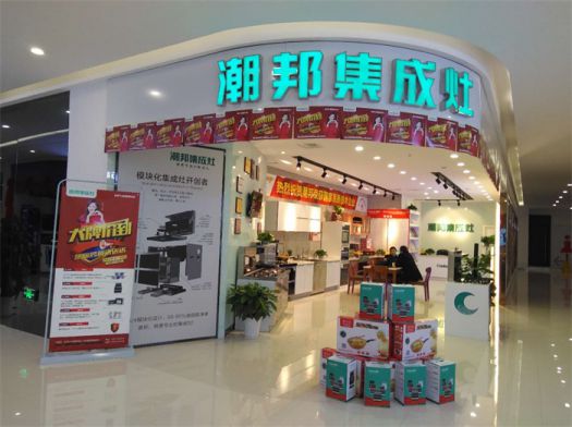 超凡国际品牌发展|潮邦集成灶打造超凡国际品牌腾飞梦，终端形象全方位升级