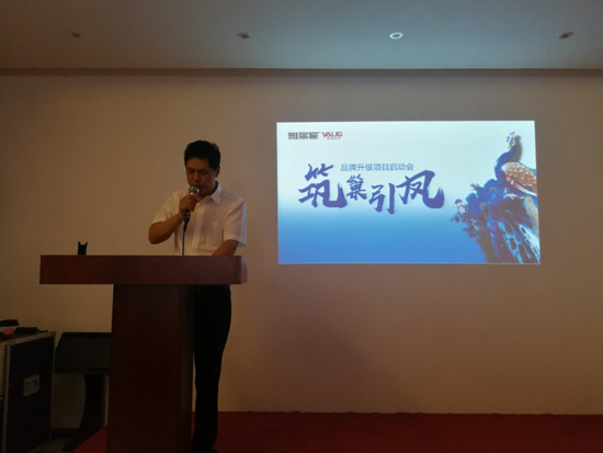 超凡国际品牌大事|雅丽家2018年超凡国际品牌营销升级启动会隆重举行