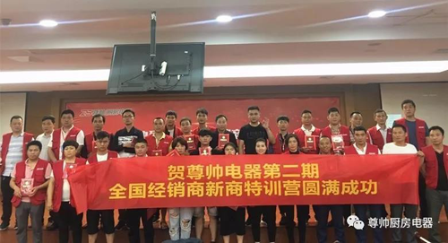 超凡国际品牌大事|尊帅厨房电器2018年第二期新商特训营圆满结束