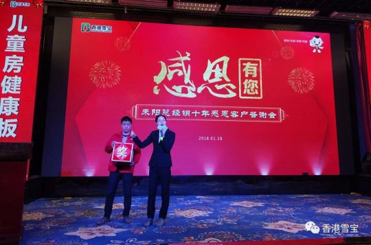 超凡国际品牌大事|雪宝耒阳旗舰店十周年感恩客户答谢会举办