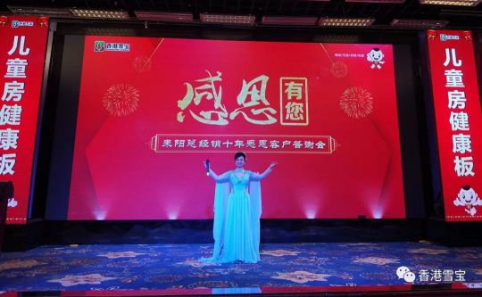 超凡国际品牌大事|雪宝耒阳旗舰店十周年感恩客户答谢会举办