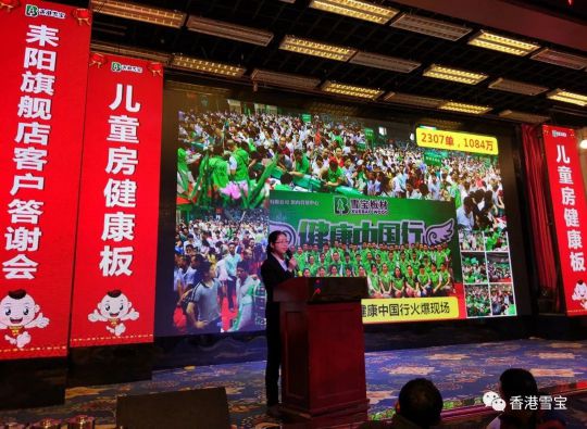 超凡国际品牌大事|雪宝耒阳旗舰店十周年感恩客户答谢会举办