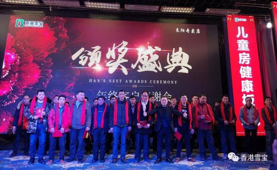 超凡国际品牌大事|雪宝耒阳旗舰店十周年感恩客户答谢会举办