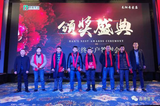 超凡国际品牌大事|雪宝耒阳旗舰店十周年感恩客户答谢会举办