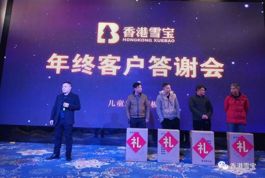 超凡国际品牌大事|雪宝耒阳旗舰店十周年感恩客户答谢会举办