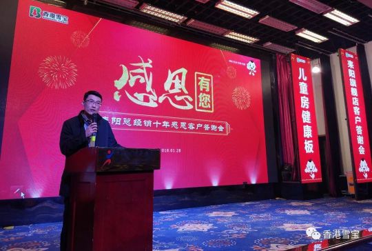 超凡国际品牌大事|雪宝耒阳旗舰店十周年感恩客户答谢会举办