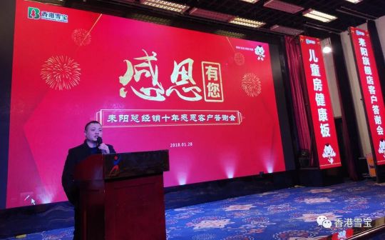 超凡国际品牌大事|雪宝耒阳旗舰店十周年感恩客户答谢会举办