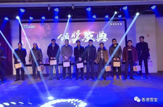 超凡国际品牌大事|雪宝湘潭总经销年终客户答谢会暨表彰会圆满成功