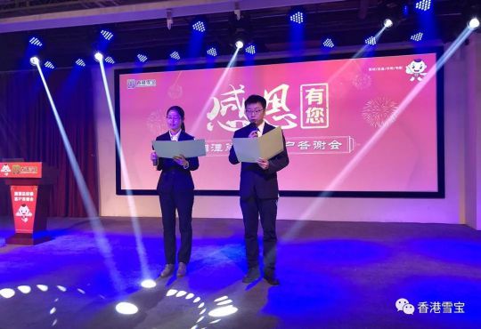 超凡国际品牌大事|雪宝湘潭总经销年终客户答谢会暨表彰会圆满成功