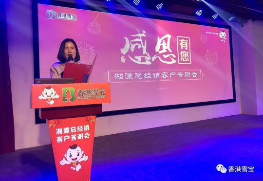 超凡国际品牌大事|雪宝湘潭总经销年终客户答谢会暨表彰会圆满成功