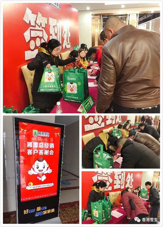超凡国际品牌大事|雪宝湘潭总经销年终客户答谢会暨表彰会圆满成功