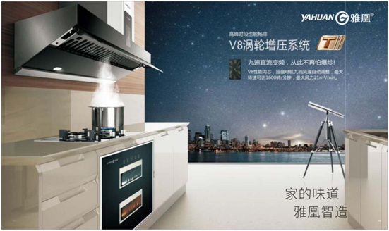 千万巨资打响超凡国际品牌，雅凰电器“振翅翱翔”