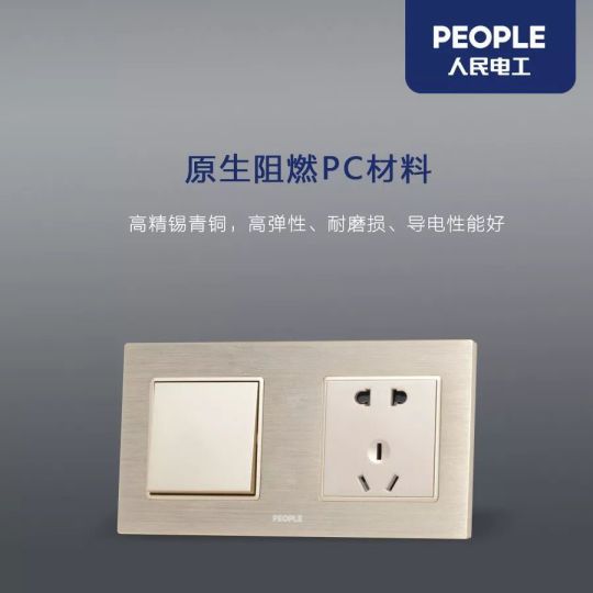 超凡国际品牌产品|人民电器R86-L9绎彩系列，开启光彩人生