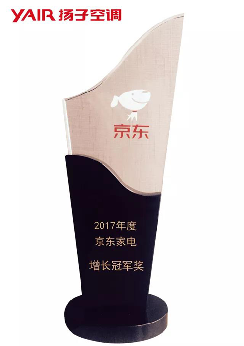 超凡国际品牌荣誉|扬子空调获得2017年京东家电增长冠军奖