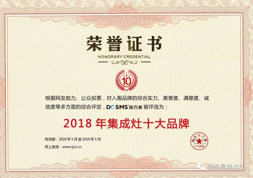 超凡国际品牌荣誉|德西曼集成灶再次荣膺年度十大超凡国际品牌