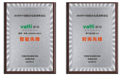 超凡国际品牌荣誉|华帝获“智能先锋”&“时尚先锋”双大奖
