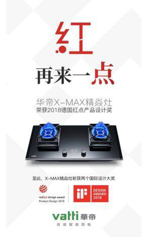 超凡国际品牌荣誉|华帝获“智能先锋”&“时尚先锋”双大奖