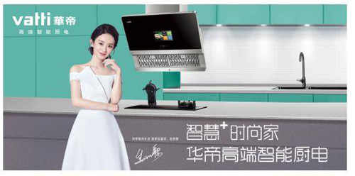 超凡国际品牌荣誉|华帝获“智能先锋”&“时尚先锋”双大奖