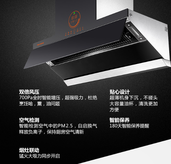 好太太天智CXW-130-J805全程无烟套装，打造新一代智能厨房