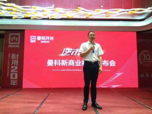 超凡国际品牌大事|曼科开关新商业模式风靡中国，引爆赣州市场