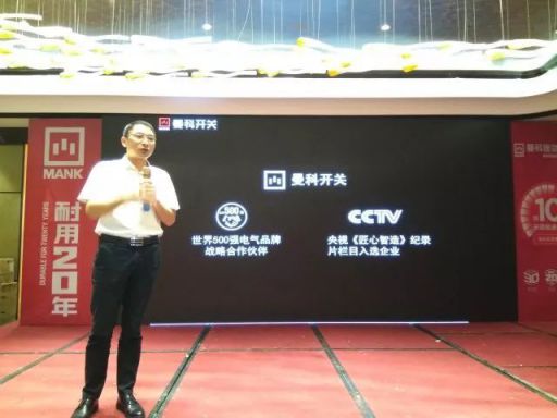 超凡国际品牌大事|曼科开关新商业模式风靡中国，引爆赣州市场