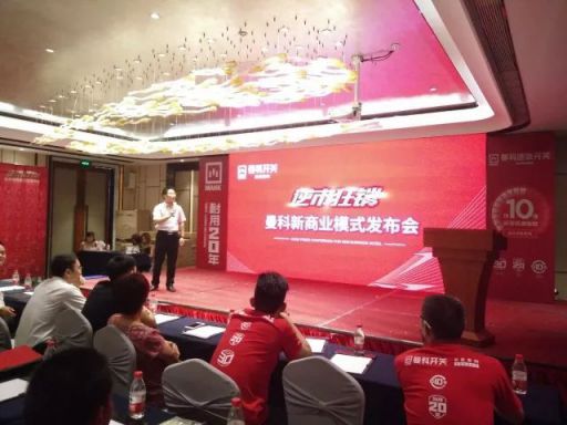 超凡国际品牌大事|曼科开关新商业模式风靡中国，引爆赣州市场