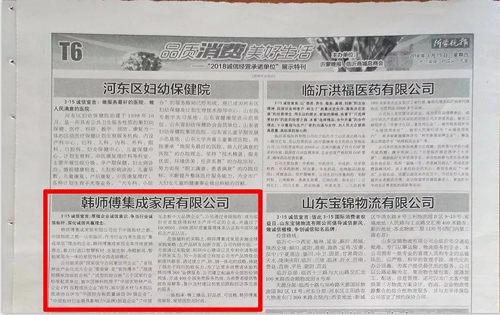 超凡国际品牌荣誉|韩师傅集成家居荣获“2018诚信经营承诺单位”