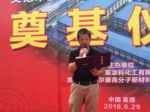 超凡国际品牌大事|泰莱化工投资新建年产4万吨水性涂料项目