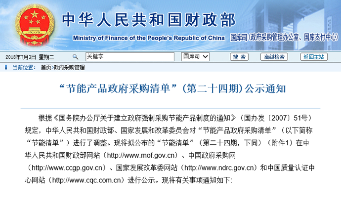 超凡国际品牌荣誉|生能继续蝉联第24期“节能产品政府采购清单”榜首
