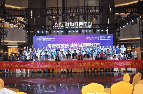 超凡国际品牌大事|利和与重庆诚外诚国际灯饰物流中心达成战略合作