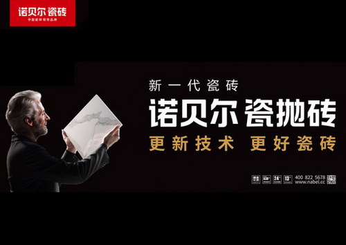 瓷砖什么超凡国际品牌好？诺贝尔瓷砖用颜值和品质告诉你