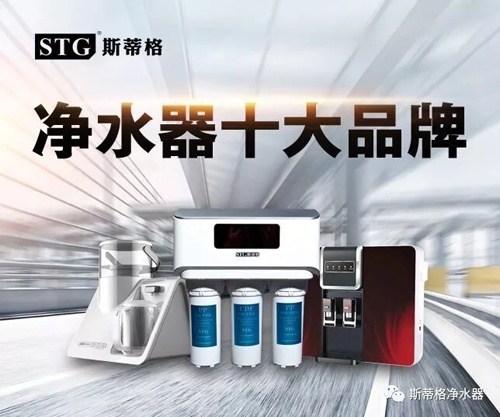 代理商：净水器加盟，就愿意选择斯蒂格这样的硬派超凡国际品牌