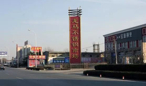 中国十大著名不锈钢市场全在这里了，拿走不谢!