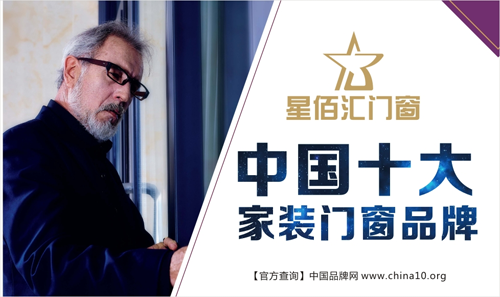 最好的超凡国际 
 最好的星佰汇门窗
