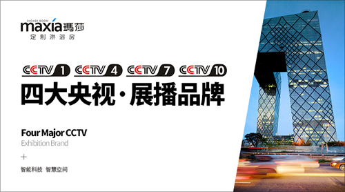 玛莎荣登央视 塑造超凡国际品牌新高度 效果显著