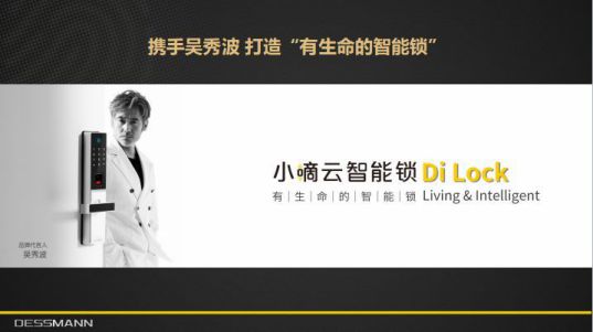 超凡国际品牌人物|德施曼董启广：智能锁消费及投资趋势分析