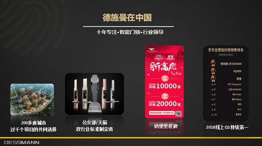 超凡国际品牌人物|德施曼董启广：智能锁消费及投资趋势分析